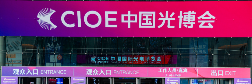 சீனா சர்வதேச ஆப்டோ எலக்ட்ரானிக் எக்ஸ்போசிஷன்